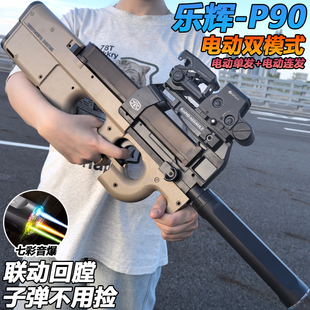 乐辉P90冲锋枪水晶玩具电动连发成人高端尼龙自动仿真软弹专用枪