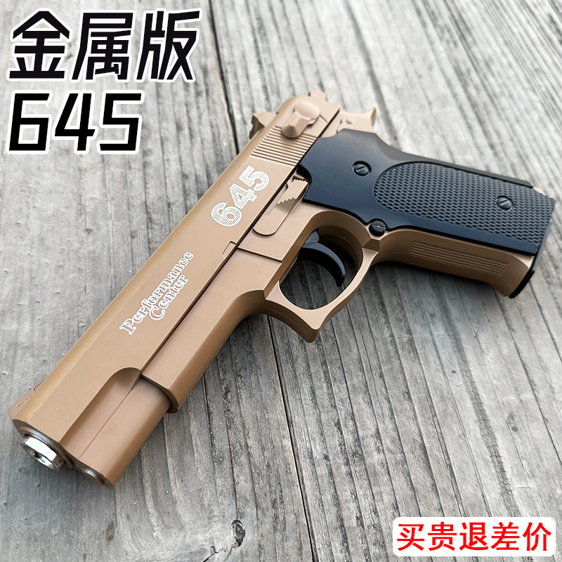 645金属手抢水晶玩具专用成人M92合金模型男孩仿真1911快拆软弹枪