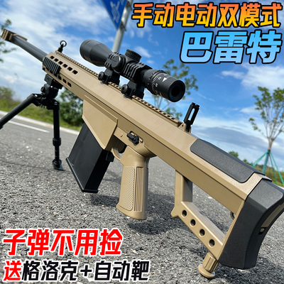 巴雷特狙击手自一体水晶玩具awm电动连发自动儿童男孩专用软弹枪