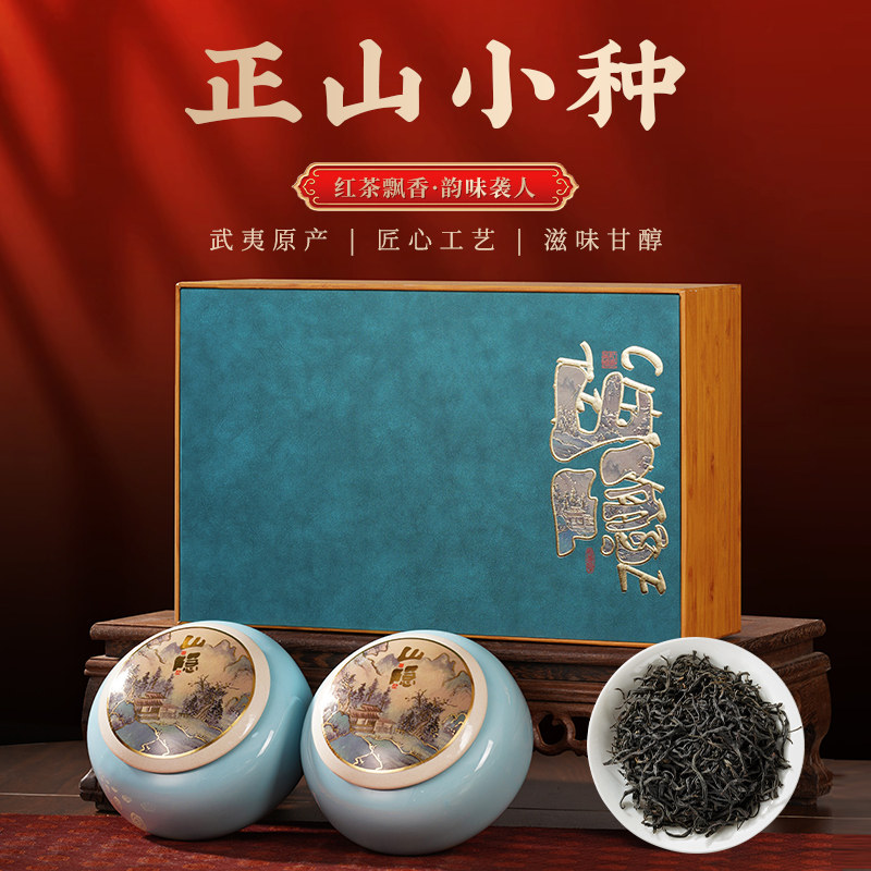 武夷山正山小种红茶茶叶特级正宗浓香型散装中秋送礼长辈礼盒装,茶,正山小种,淘宝优惠券,粉丝福利购,淘宝优惠卷