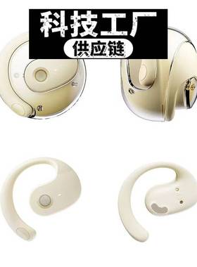 深圳瑞禾科技蓝牙耳机电商爆款小椰球开放耳机无线挂耳式智能降噪