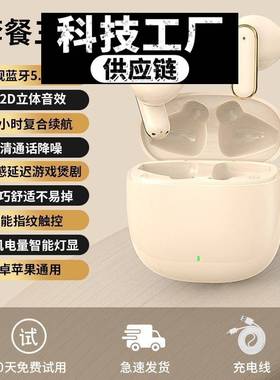 瑞禾科技带款新款短柄迷你半式无线耳机佩戴舒适长续航新款科技运