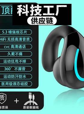 深圳瑞禾科技蓝牙耳机骨传导概念耳机新款无线耳夹耳式挂耳不男女