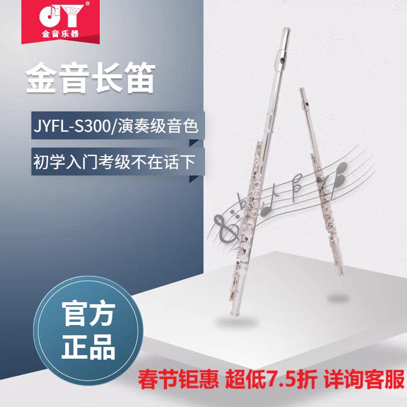 金音长笛JYFL2000成人初学入门考级专业演奏乐器儿童学生低音乐器