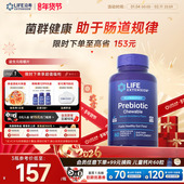 沿寿LIFE益生元 低聚果糖促进肠道蠕动益生菌大人膳食纤维官方旗舰