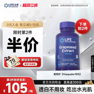 【现货】沿寿LIFE葡萄籽原花青素特含白藜芦醇提取物抗内服氧化