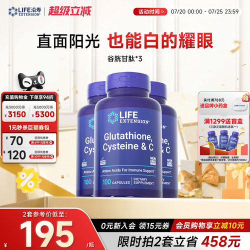 【3瓶】沿寿LIFE谷胱甘肽白美丸内服御氧雪肤麦角硫因全身内调亮 - 封面