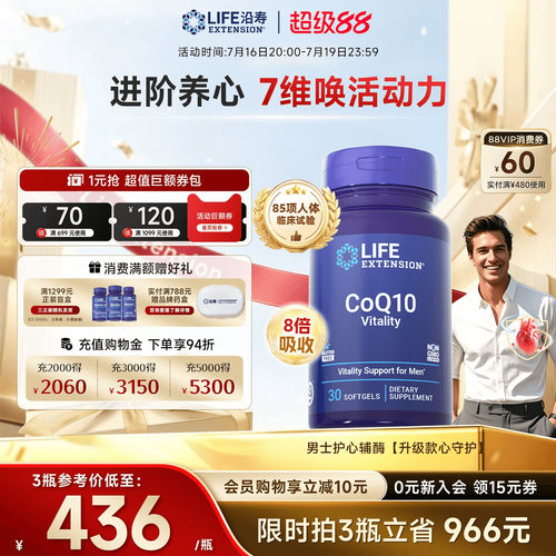 沿寿LIFE辅酶Q10呵护男性前列