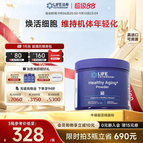 沿寿LIFE亚精胺粉焕活细胞营养素