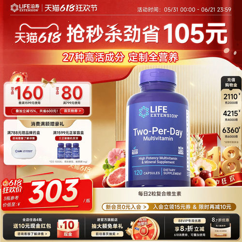 沿寿LIFE高活性复合维生素矿物质
