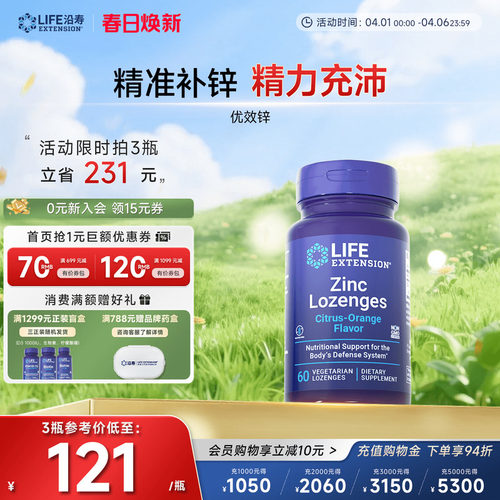 沿寿LIFE锌元素葡萄糖活力精质量