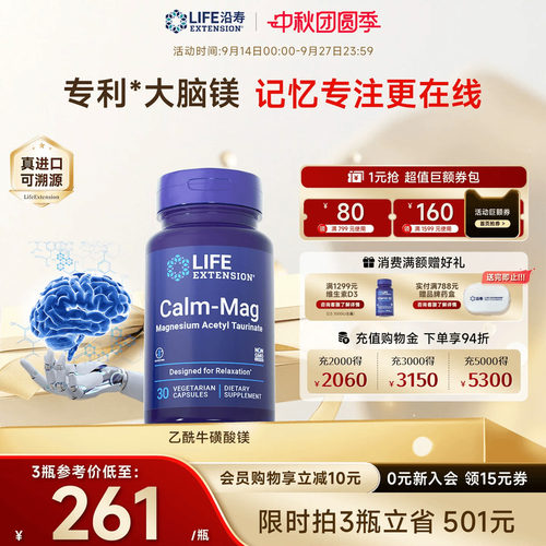 沿寿LIFE牛磺酸镁高吸收睡眠情绪