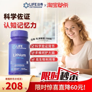 素 沿寿LIFE乳清酸锂补脑认知力稳定情绪睡眠压力记忆锂元 现货