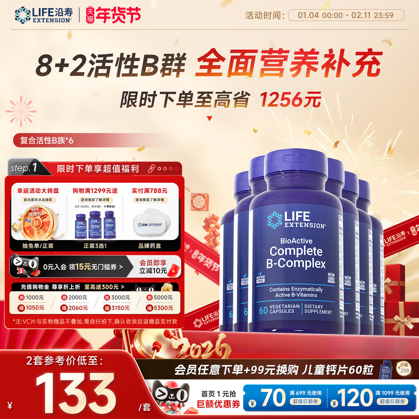 【6瓶】沿寿LIFE活性维生素B族复合多种VB50叶酸肌醇b12b6群熬夜