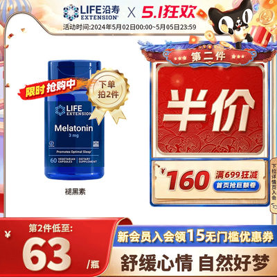 沿寿LIFE褪黑素3mg胶囊深度睡眠