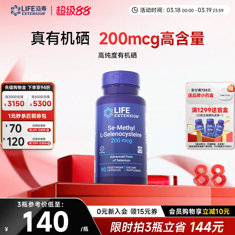 沿寿LIFE超级有机硒片麦芽硒补硒富硒元素酵母硒免疫力官方旗舰店