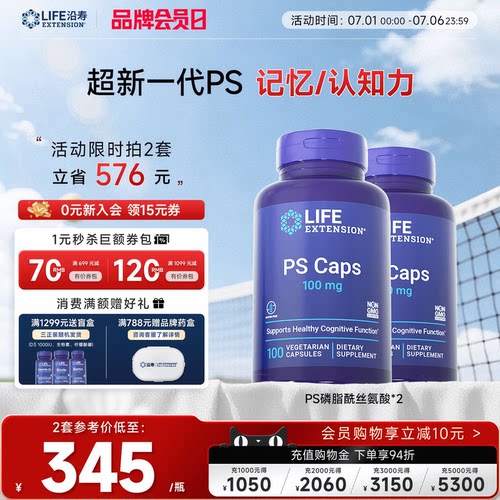 【2瓶】磷脂酰丝氨酸集中注意
