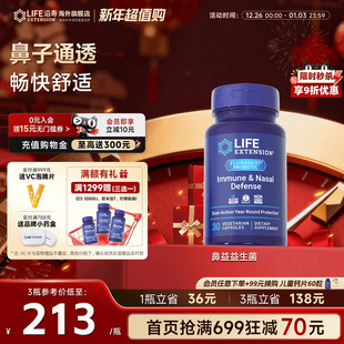 沿寿LIFE鼻益益生菌舒鼻调理儿童大人鼻子不适换季 易敏感体质胶囊