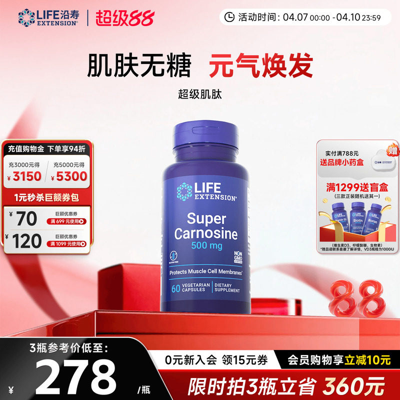 沿寿LIFE超级肌肽抗糖丸口服全身美白丸内服细化毛孔祛黄祛黑色素