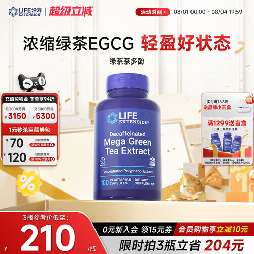沿寿LIFE绿茶脱咖egcg茶多酚胶囊