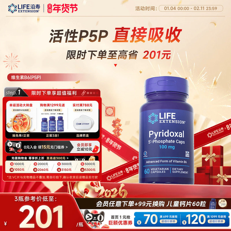 沿寿LIFE维生素b6生物活性磷酸吡哆醛P5P加班熬夜睡眠内服B6片
