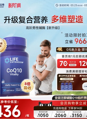 沿寿LIFE育源辅酶q10男性备孕还原型VE番茄红素精质量活力锌硒宝