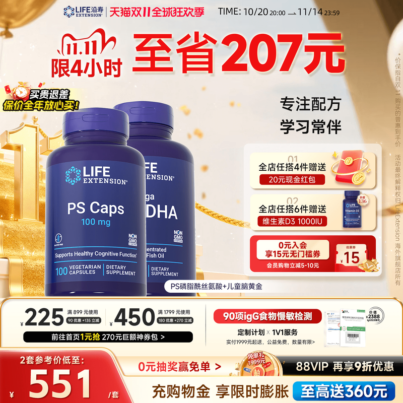 【大脑营养】PS磷脂酰丝氨酸DHA脑黄金神经酰儿童青少年专注意力