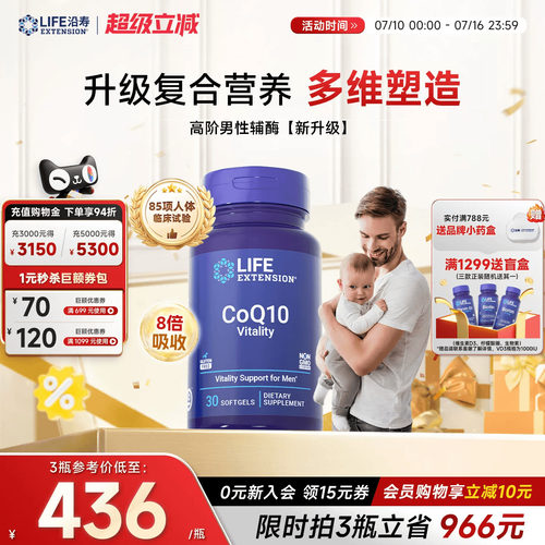 沿寿LIFE育源辅酶q10男性备孕