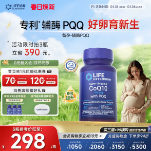 沿寿LIFE还原型辅酶q10备女孕泛醇线粒体PQQ卵巢质量卵子美国进口