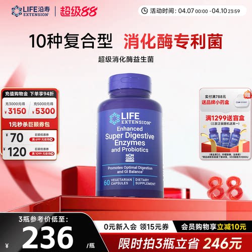 沿寿LIFE消化酶益生菌肠胃健康