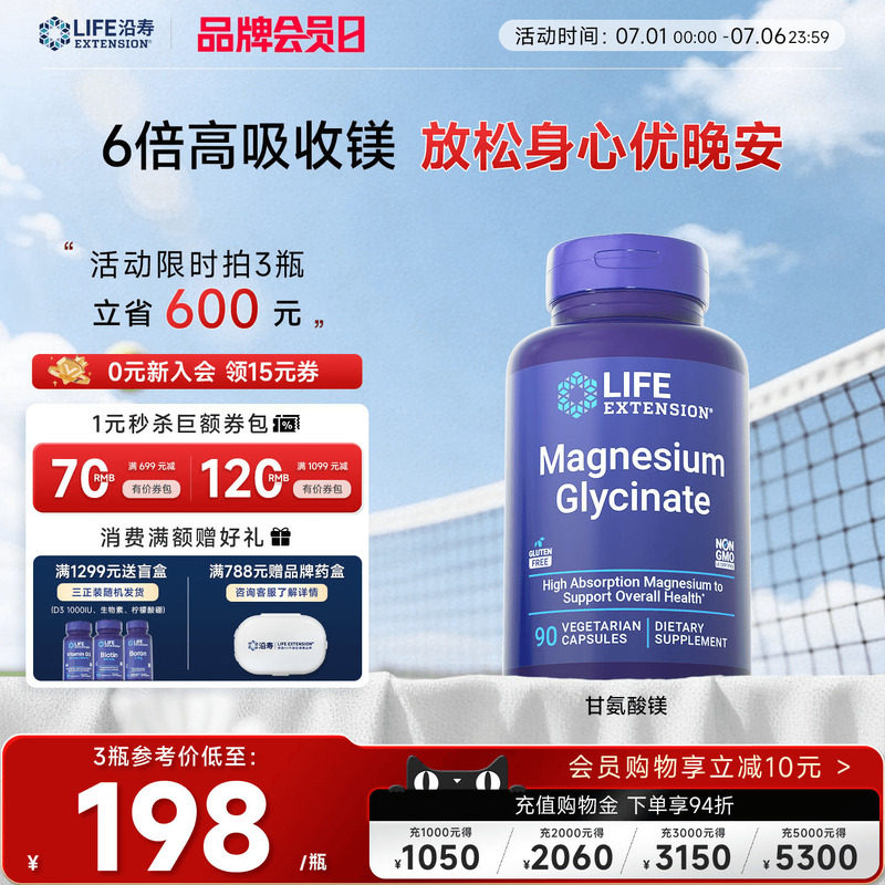 沿寿LIFE甘氨酸镁元素补充剂成人睡眠记性注意缓压解力情绪高含量