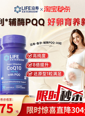 【2瓶】沿寿LIFE辅酶q10备孕PQQ线粒体泛醇还原型卵子泡质量30粒