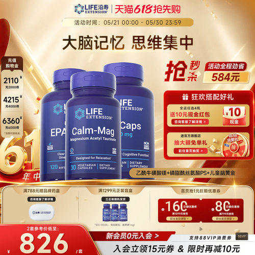 沿寿牛磺酸镁PS磷脂酰丝氨酸补脑