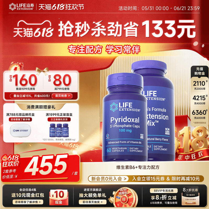 【ADHD套餐】专注力配方活性维生素B6儿童专注力记忆力补大脑营养