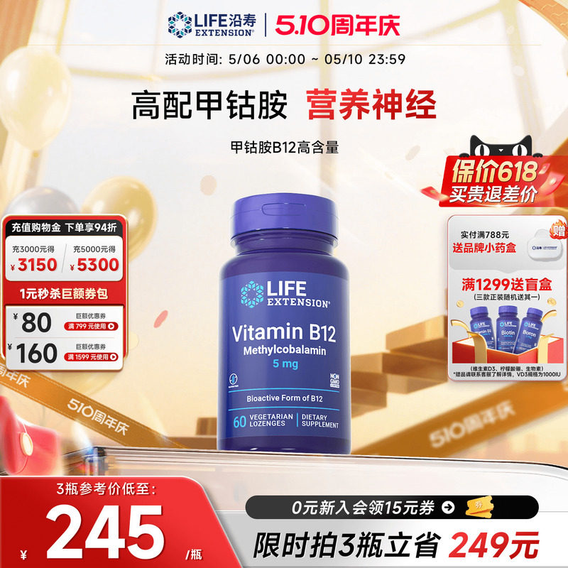 沿寿LIFE甲钴胺维生素b12营养神经系统B族双活性vb正品官方旗舰店