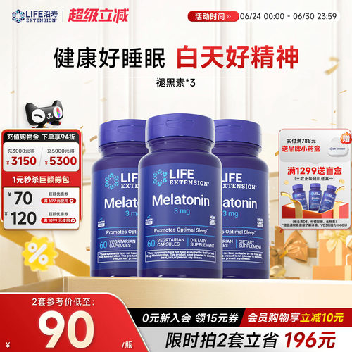【3瓶】褪黑素3mg胶囊晚安好睡眠