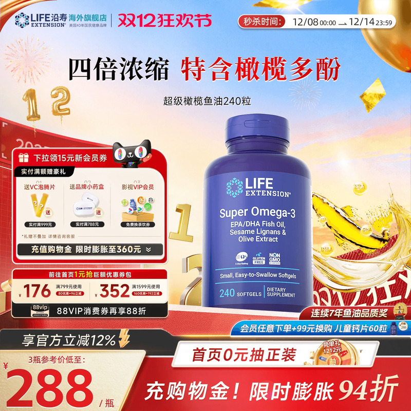 沿寿LIFE橄榄鱼油4倍浓缩欧米伽