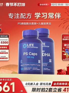 【大脑营养】PS磷脂酰丝氨酸DHA脑黄金神经酰儿童青少年专注意力