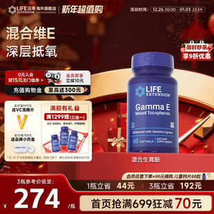 沿寿LIFE广谱维生素E混合生育三烯酚4种形式 VE天然口服美颜芝麻素