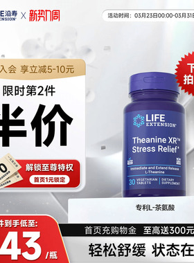 沿寿LIFE茶氨酸促多巴胺专注力工作紧张压力稳情绪舒缓emo睡眠片