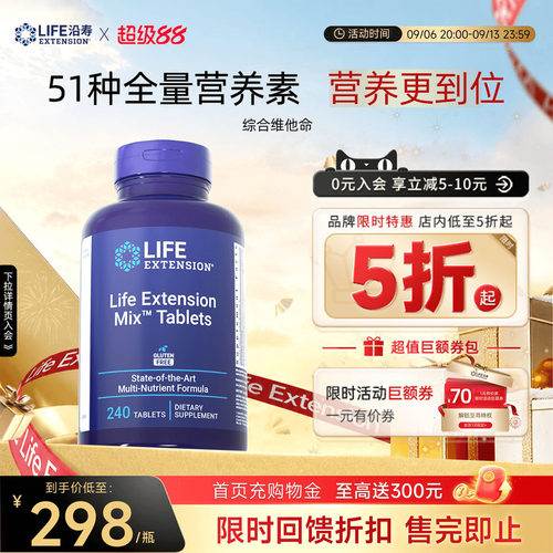 沿寿LIFE高含量50种复合维生素片