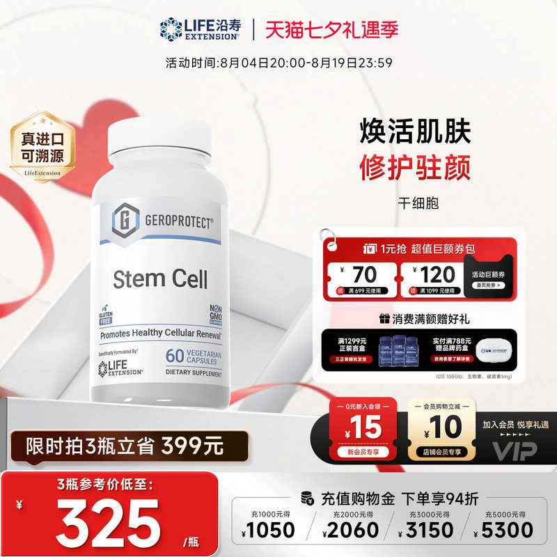 Life干细胞营养液填充心肌肽StemCell低聚肽苹果肌基因细胞激活素