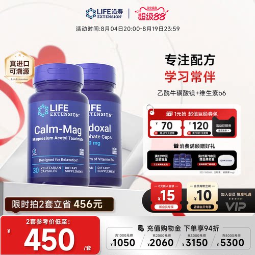 沿寿LIFE牛磺酸镁维生素B6补脑