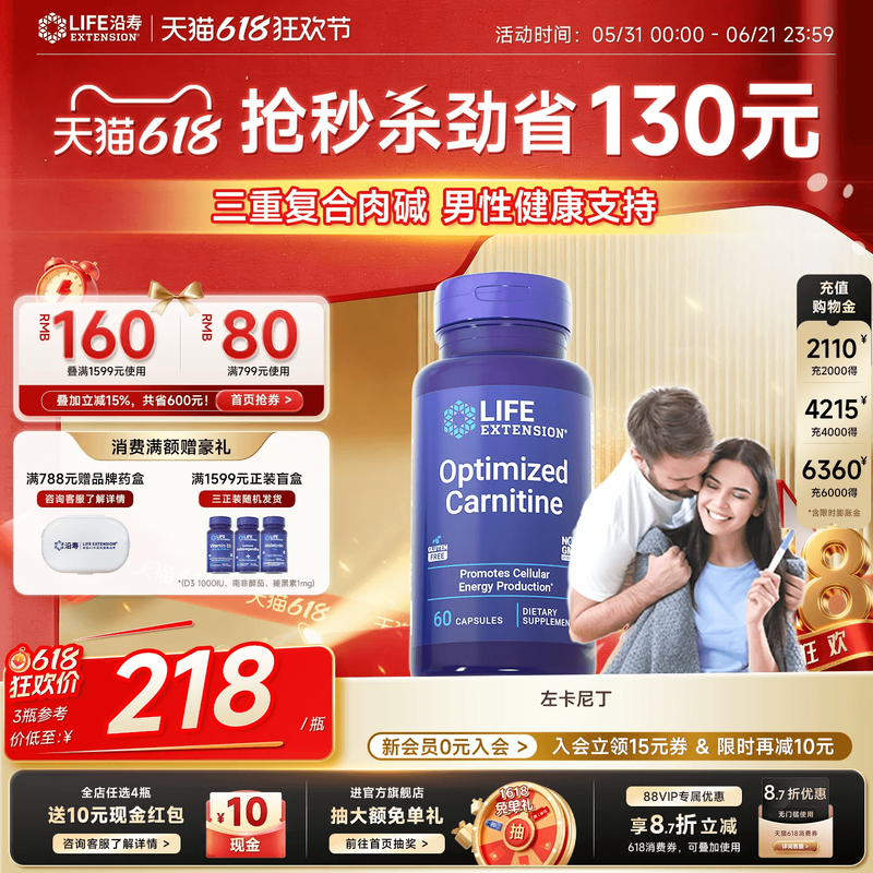 沿寿LIFE左卡尼丁男性辅酶备孕保健品质量活力补锌片zinc锌硒宝汀