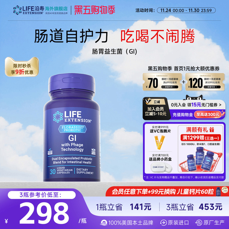 沿寿LIFE肠胃益生菌GI养肠胃紊乱