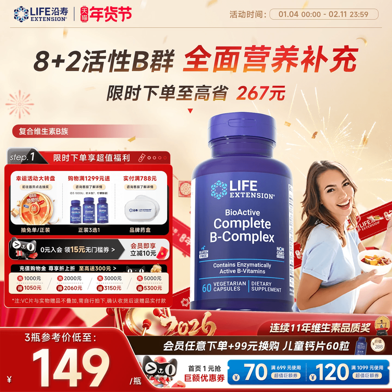 沿寿LIFE活性维生素B族复合多种VB50叶酸肌醇b12b6群加班熬夜应酬