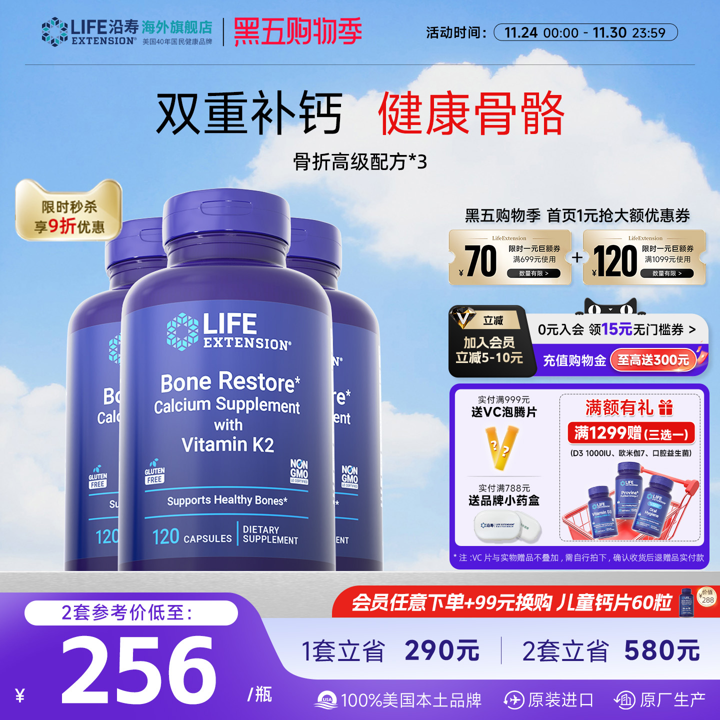 【3瓶】沿寿骨骼营养品D3K2钙片