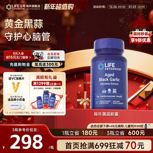 沿寿LIFE陈年黑蒜成人中老年呵护血糖管胆固醇进口非鱼油 新品