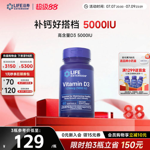 沿寿LIFE维生素D3活性高含量补钙