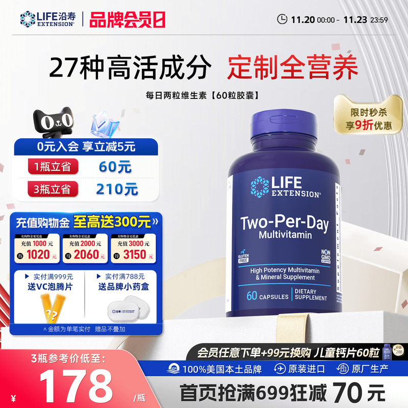 沿寿LIFE每日复合维生素焕活能量